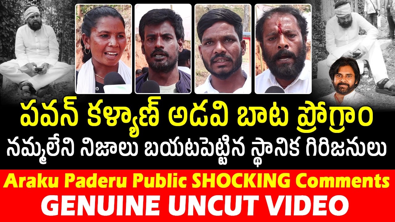 పవన్ కళ్యాణ్ అసలు రంగు బయటపెట్టిన గిరిజనులు🔥 | Paderu Public Shocking Comments On DCM Pawan Kalyan