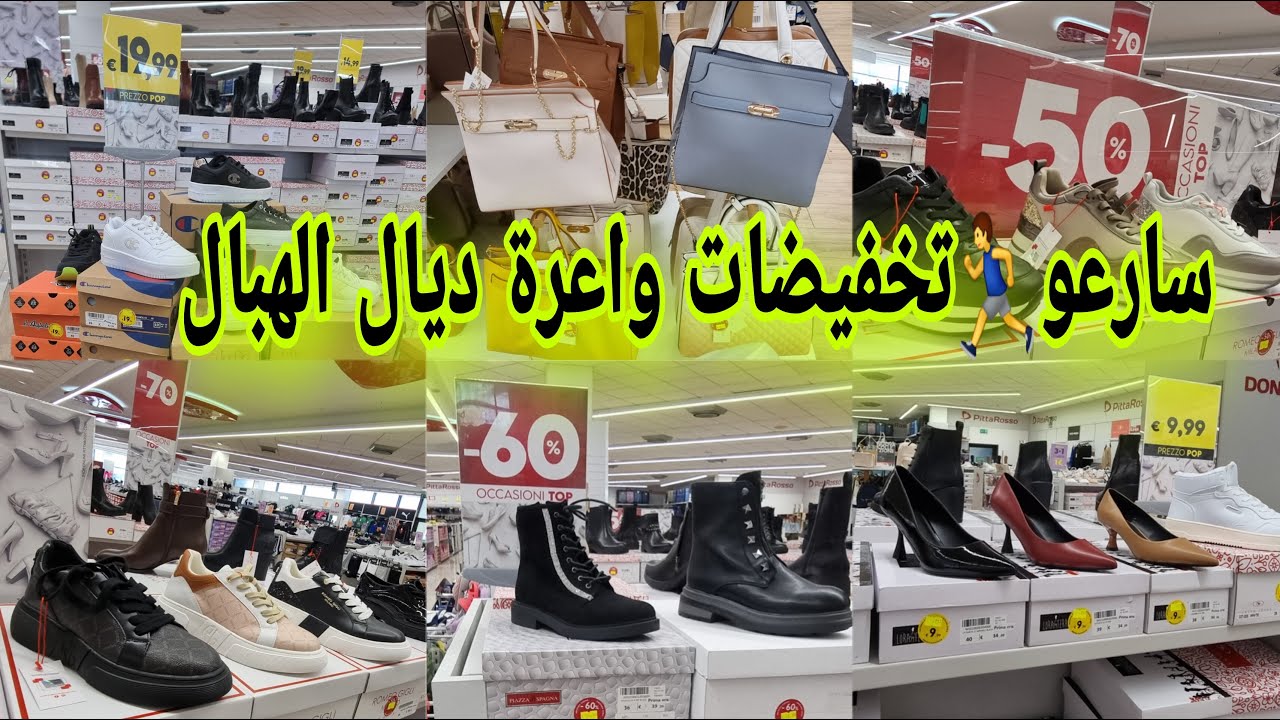 سارعو 🏃‍♂️ التخفيضات الأخيرة كبيرة  لاتفوتكم في  pittarosso كلشي رخيص صبابط للمناسبات وسبرديلات