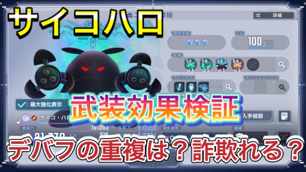 【Gジェネ　ピックアップガシャ　08小隊   攻略】sdガンダム　ジージェネレーションエターナル　　機動戦士ガンダム　サイコハロ　検証