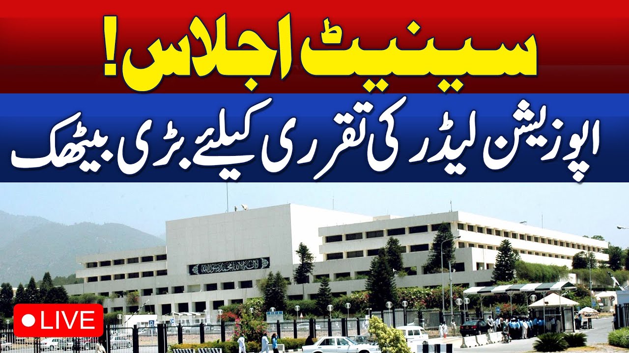 🔴LIVE: Senate Session | Major Meeting for Opposition Leader Appointment | Aaj News