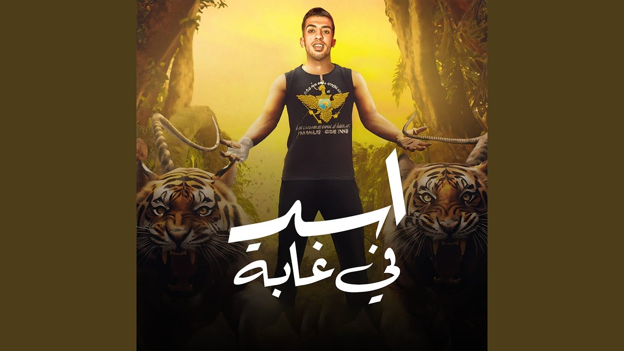 اسد في غابة