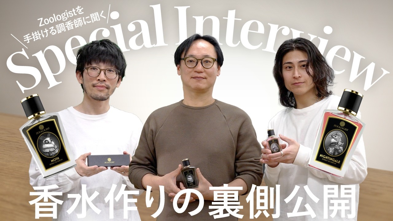 【香水好き必見】日本人調香師 稲葉智夫さんに質問！トレンド・新作・香水初心者へアドバイスetc