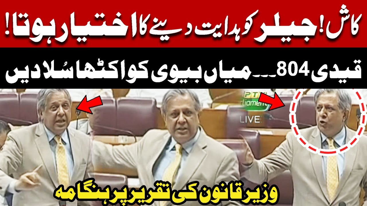 Azam Nazeer Tarar Fiery Speech In National Assembly Session | Express  News