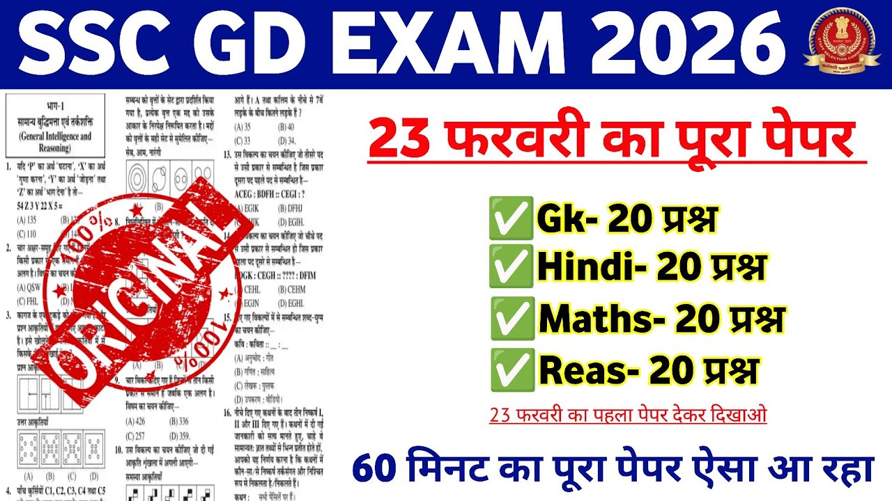 SSC GD Exam 2026 | SSC GD Original Questions Paper 🔥 | SSC GD Model Questions Paper 2026 