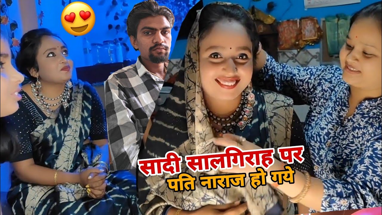 सदी सालगिरह पर पति नाराज हो गए | sad couple |