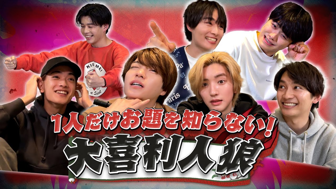 なにわ男子【大喜利人狼😆】ツタンカーメンくん登場⁉️