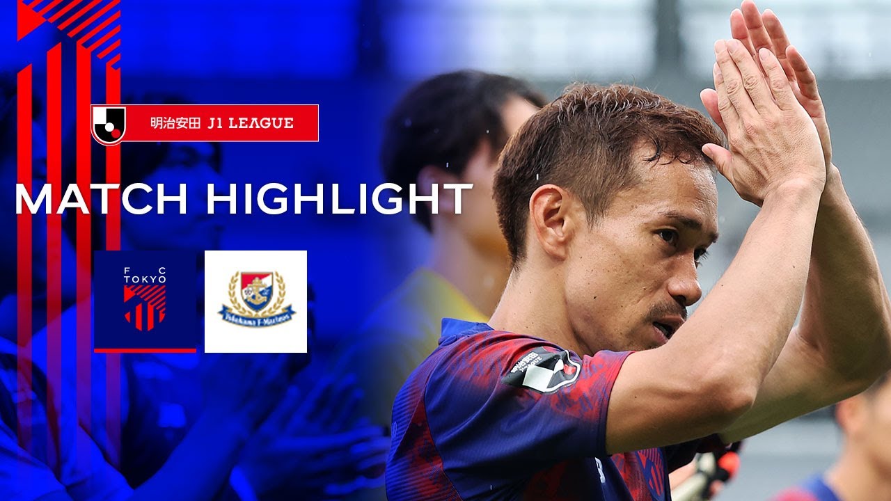 【2024 J1 LEAGUE MATCH HIGHLIGHT】5.19 vs Yokohama F・Marinos #fc東京 #横浜Fマリノス