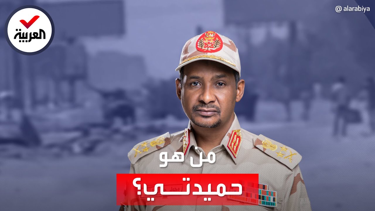 من هو محمد حمدان دقلو المعروف بـ 