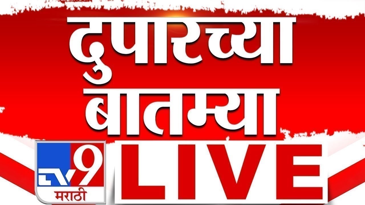 Morning News LIVE Update | सकाळच्या ताज्या बातम्या लाईव्ह | 24 August 2026 | tv9 Marathi