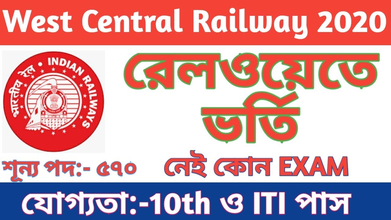 West Central Railway Recruitment 2020 || Tripura Latest Job Vacancy 2020 || New Job Tripura