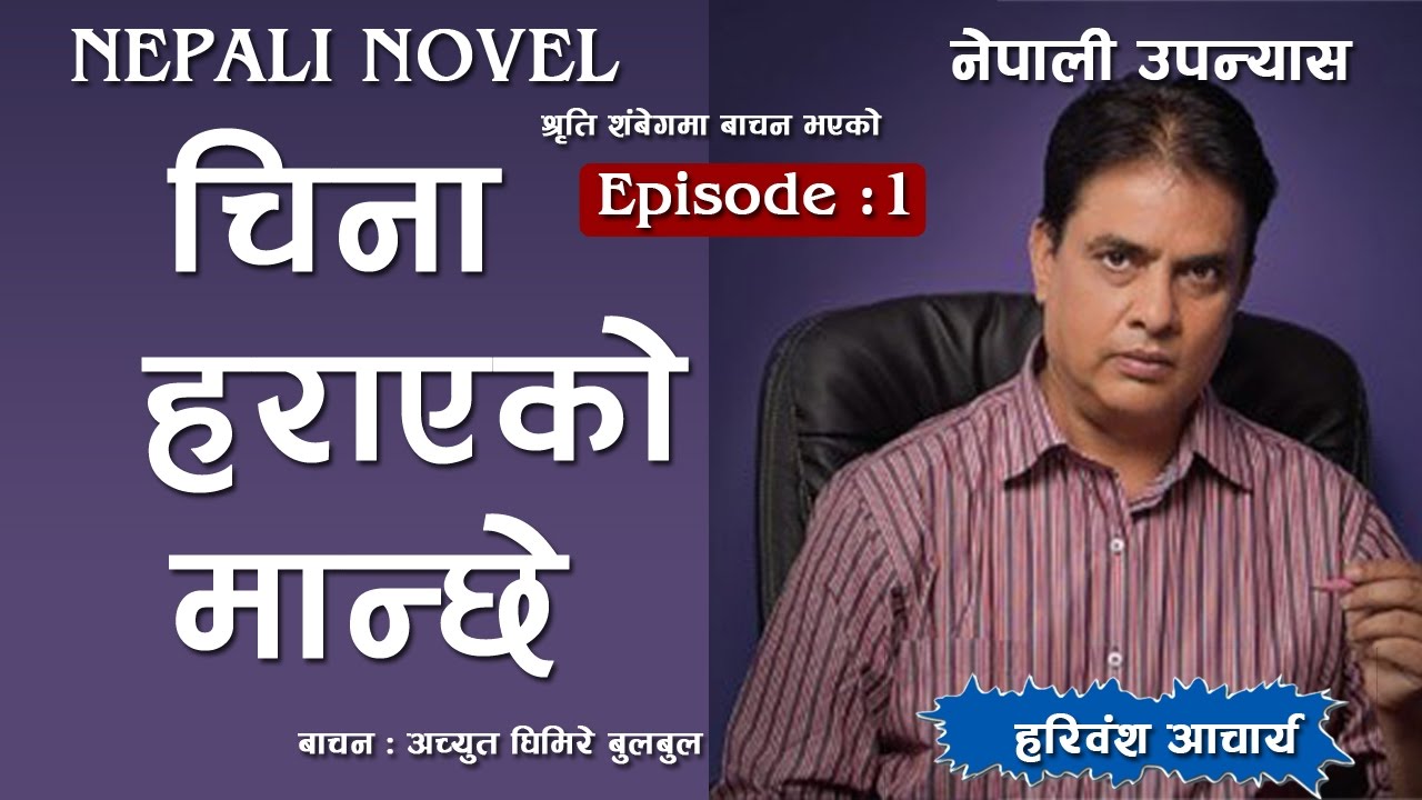 EP_1_China Harayeko Manche - चिना हराएको मान्छे - Hari Bansha Acharya