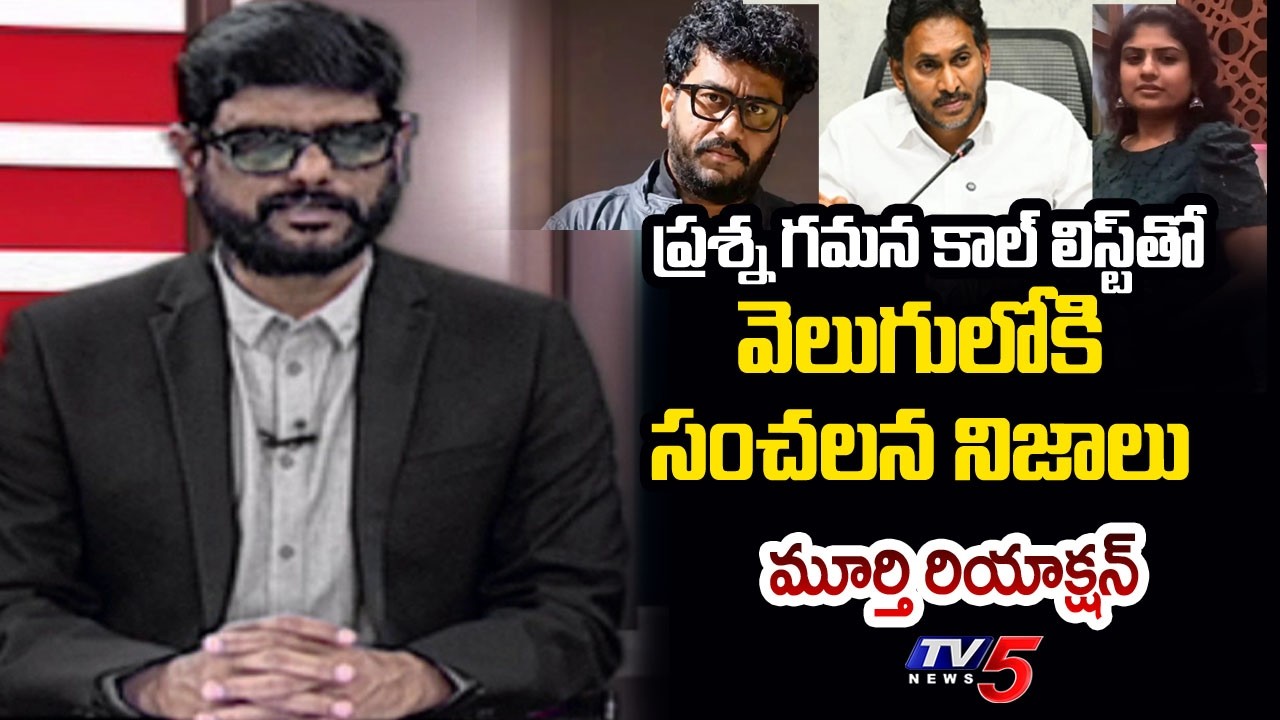 TV5 Murthy Intro Of Big News Debate | Prashna Ravan | Prashna Gamana | YSRCP || TV5 News
