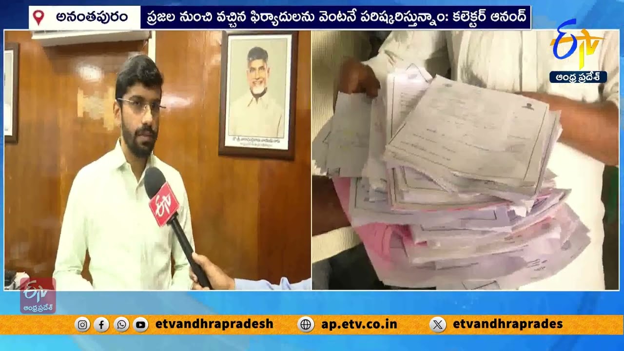 Anantapur Leads in Resolving Revenue Issues | Collector Anand Inteview