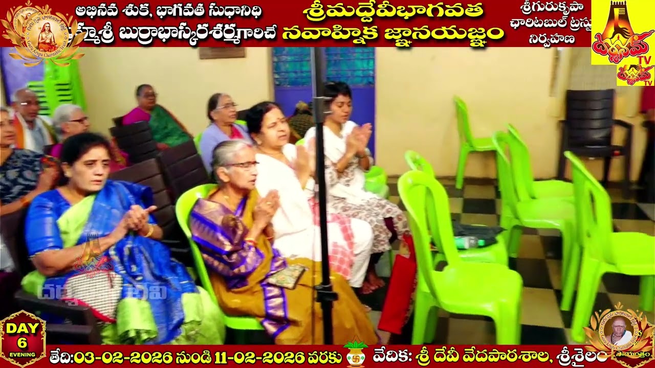 Day-6 Evng -శ్రీ గురుకృప ట్రస్టు|శ్రీ బుర్రా భాస్కరశర్మ గారిచే శ్రీమద్దేవీభాగవత నవాహ్నిక ఙ్ఞాన యజ్ఞం