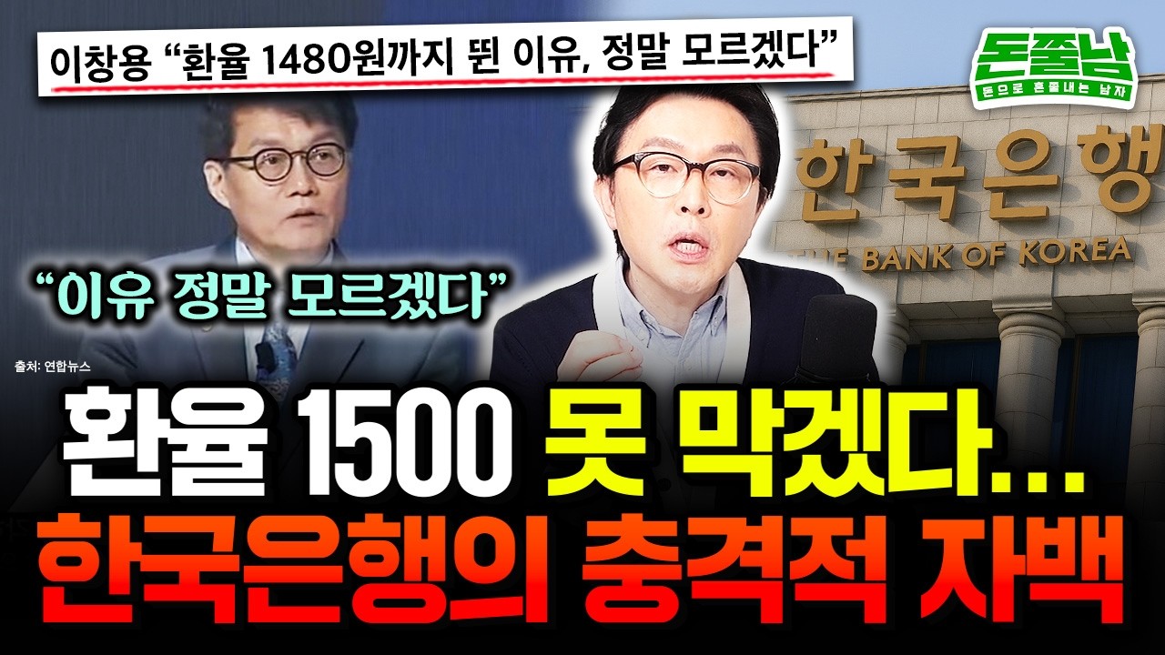 IMF급 위기에 결국 드러난 한국은행의 민낯 