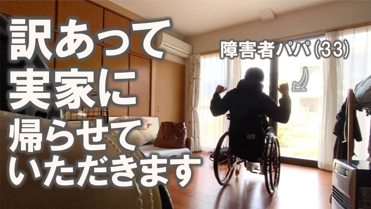 【兄登場!?】妻と息子を残して実家に帰省した車椅子パパの年末年始ルーティン
