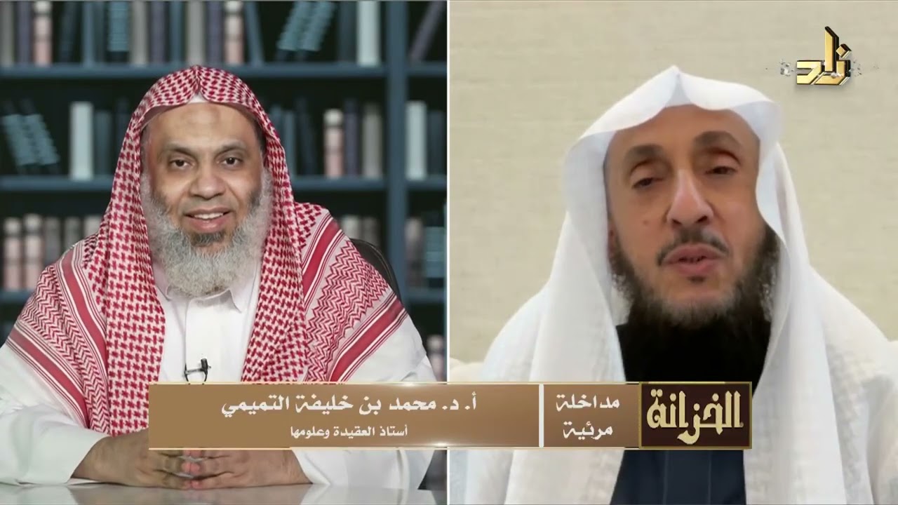 مداخلة الحلقة - أ.د.  محمد بن خليفة التميمي -  أستاذ العقيدة وعلومها