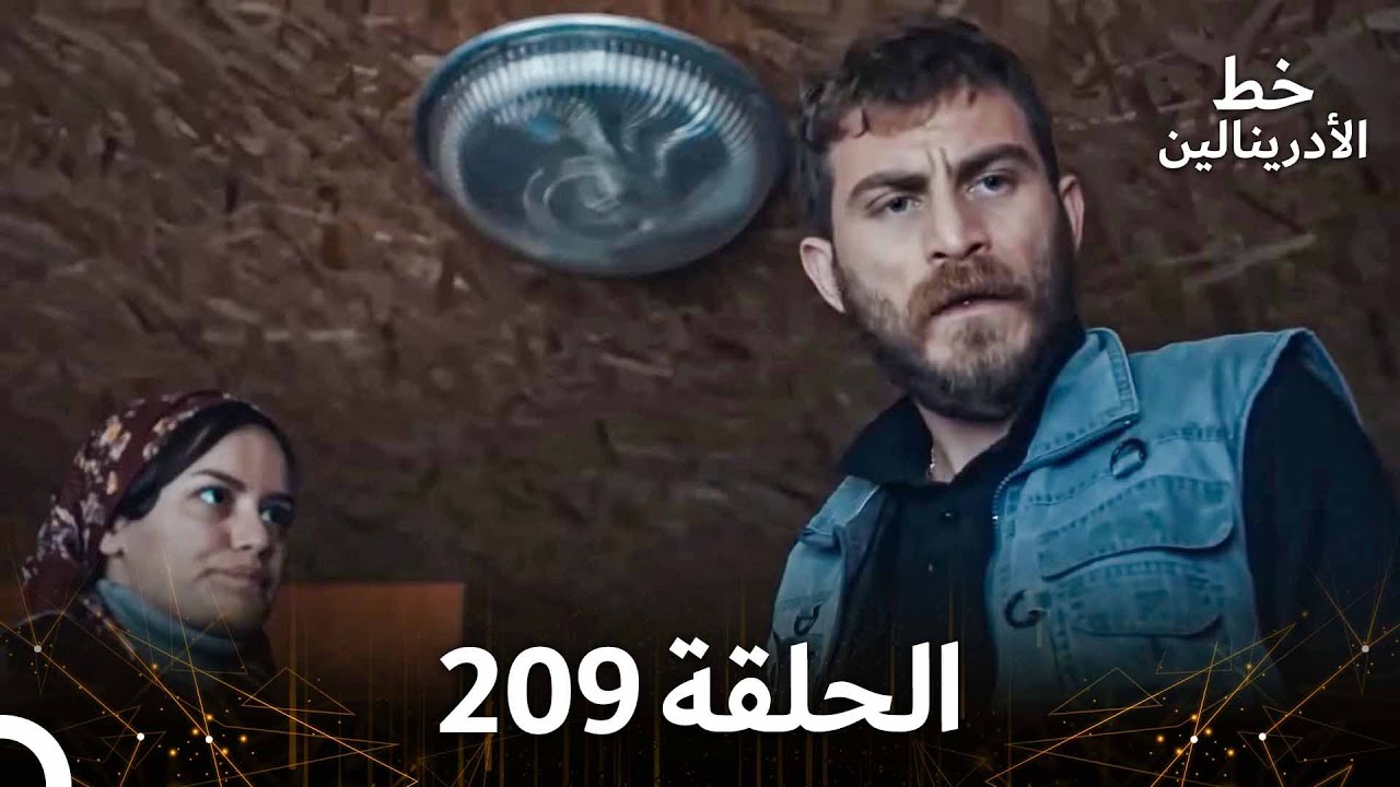 العهد الحلقة 209 مدبلج