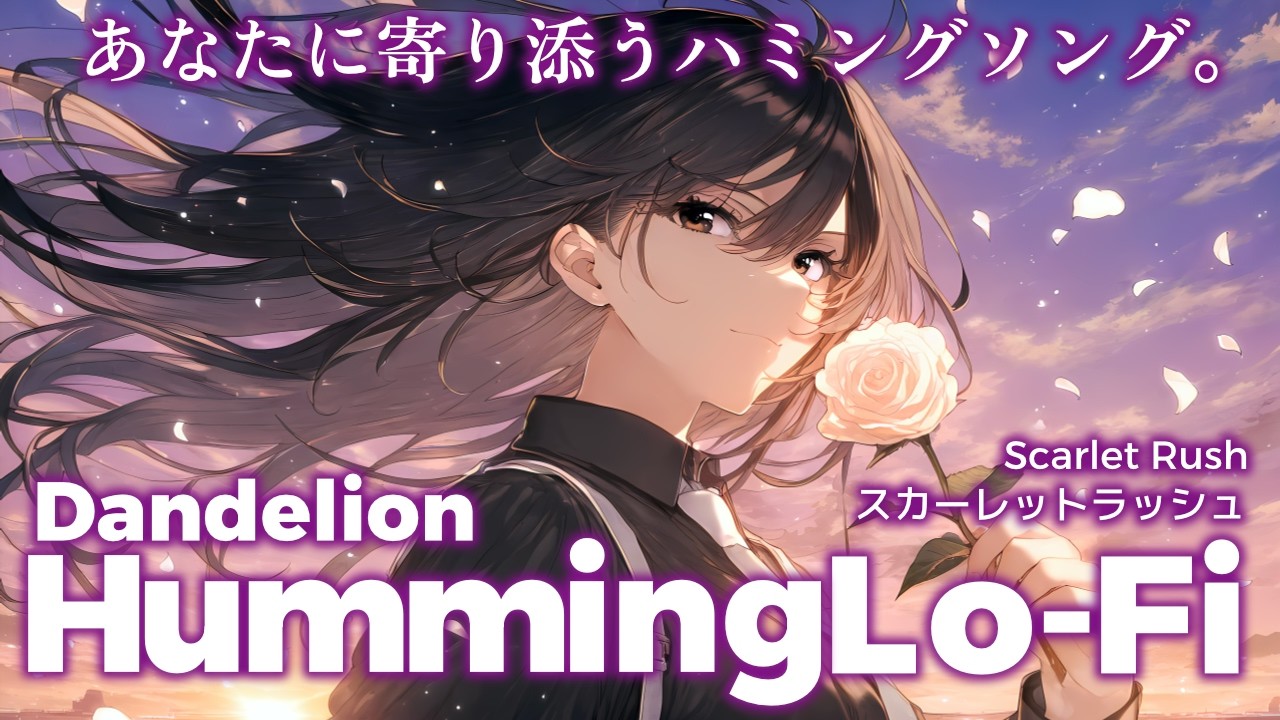 【リラックスBGM】スカーレットラッシュ｜Humming Lo-Fi 1 hour【No.0057】study & work & chill
