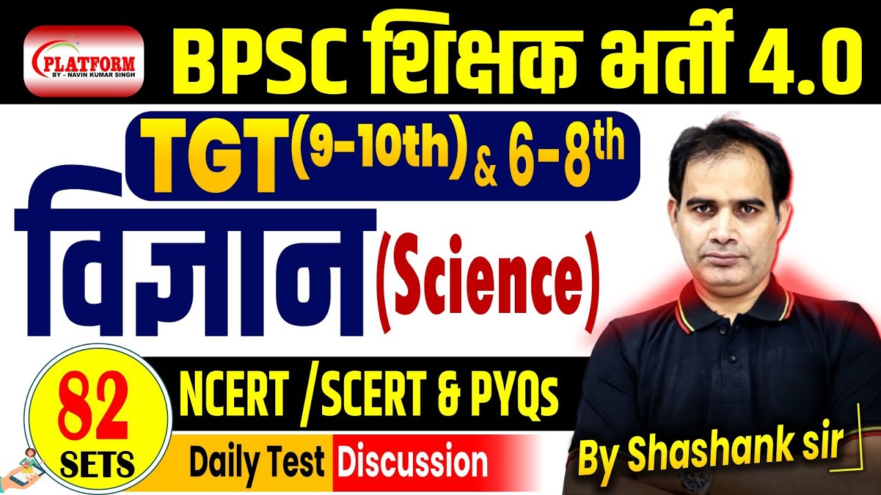 BPSC TRE 4.0 Science Set-82 | 40 Q (NCERT/SCERT+PYQs) ANALYSIS | BPSC TRE 4.0 By Shashank Sir #bpsc