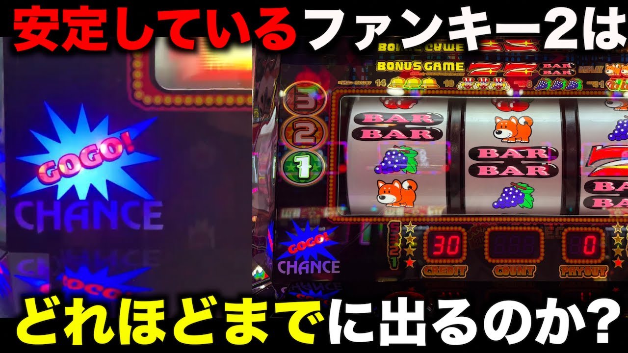安定し続けるファンキージャグラー2を打っていたらまさかの結果に！
