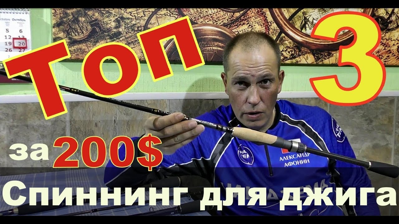 Лучший спиннинг для джига за 10 - 15 тысяч рублей. Топ спиннингов за 200$