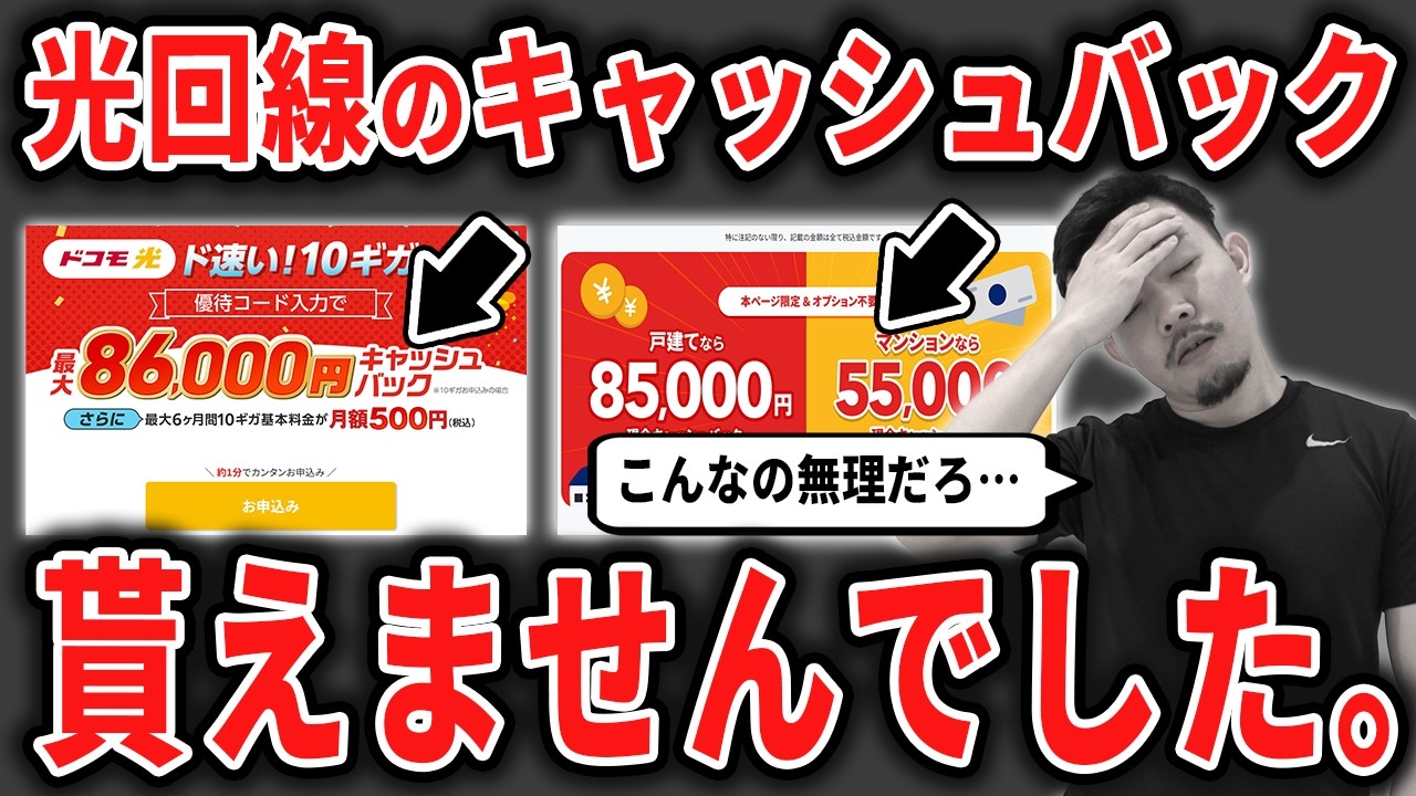 光回線のキャッシュバックはほぼ貰えない？キャッシュバック・違約金補填を確実に貰うための方法を解説します
