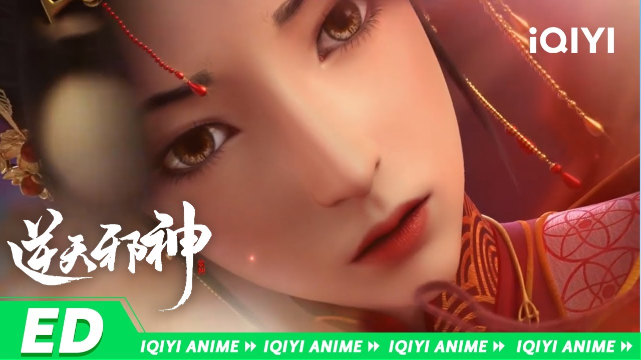 【ED】《逆天邪神》 动画片尾曲ED《倾尽》上线！【欢迎订阅 爱奇艺动漫站】