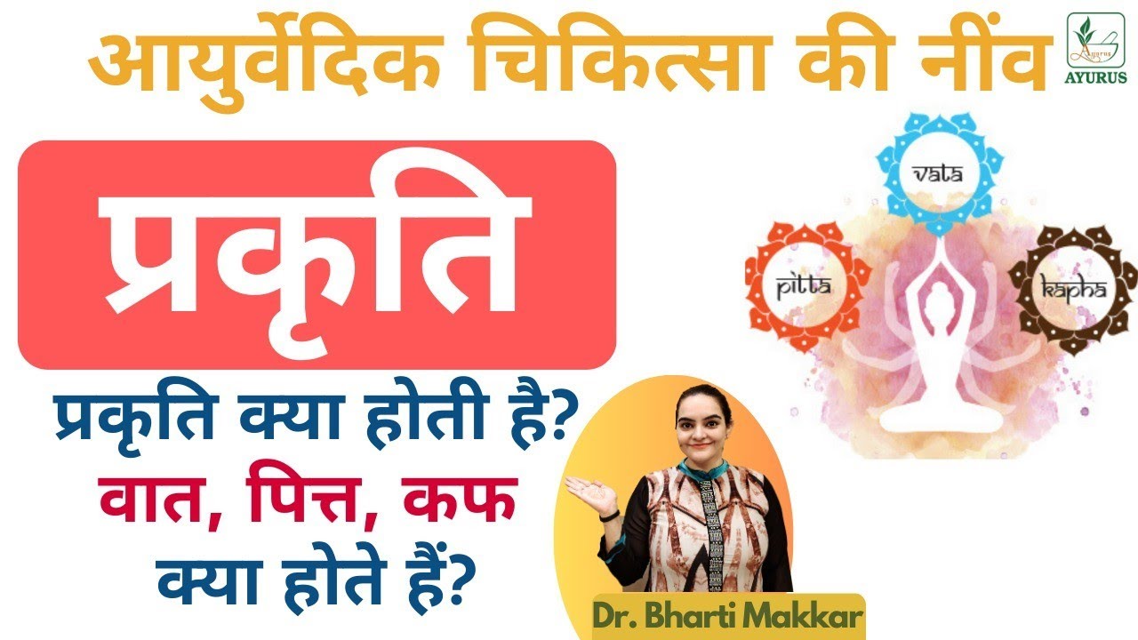 Ayurveda Mystery Revealed: Prakriti & Doshas. How it helps us for recovery from ailments?