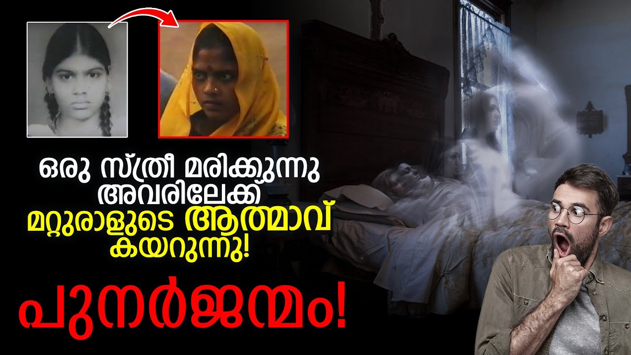 Punarjanmam Malayalam Mystery | Sumitra To Shiva Reincarnation Case of India