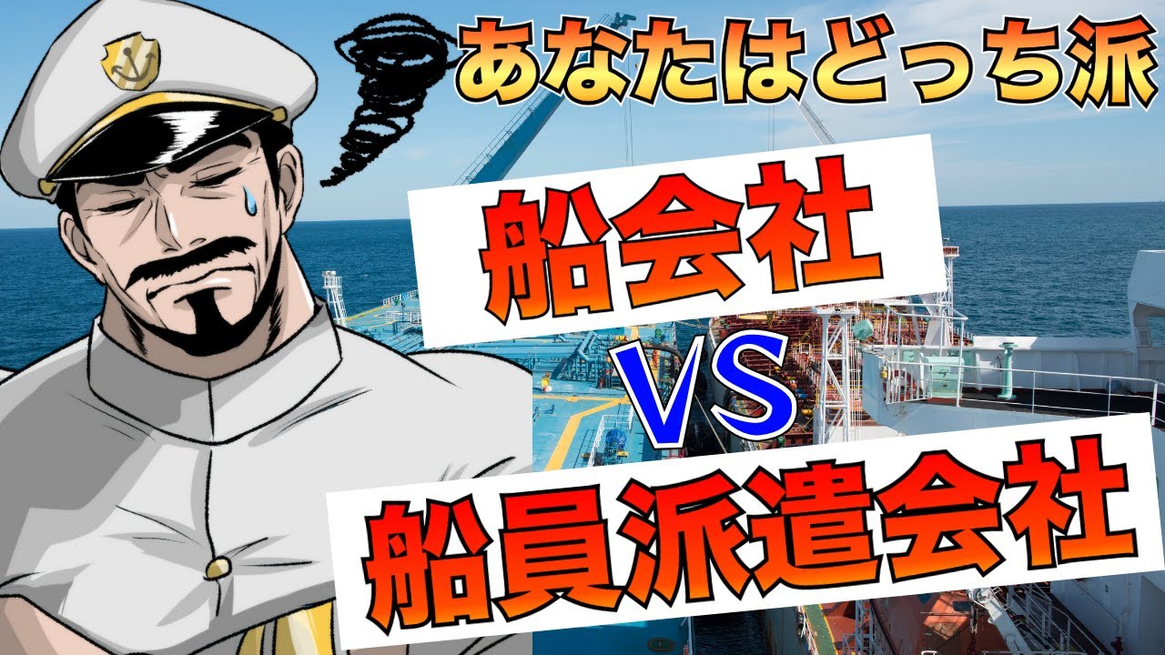 お得なのは？船会社 vs 派遣会社