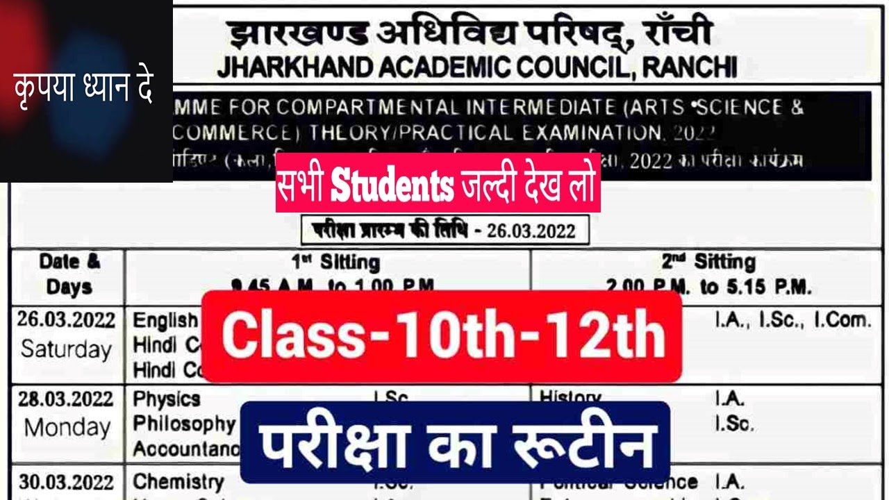 DATESHEET CLASS X & XII ANNUAL EXAM 2022