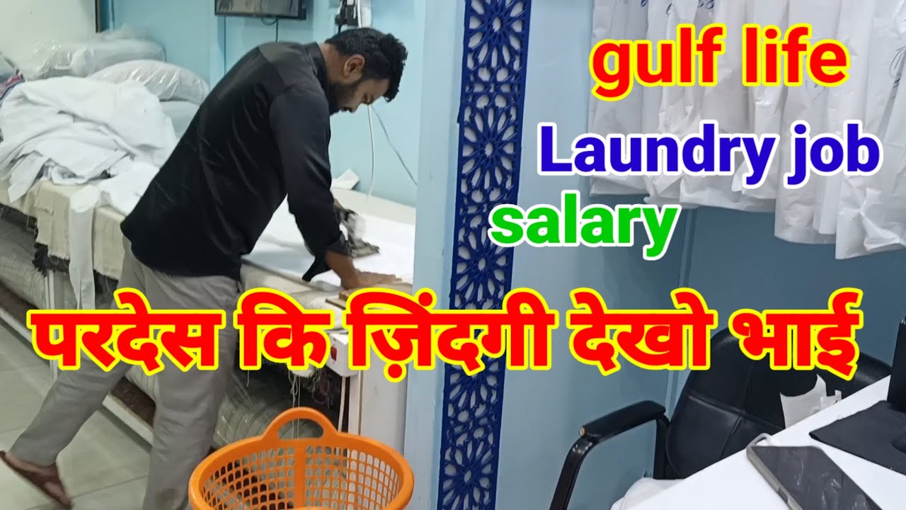 How to laundry job in Qatar||नया आदमी को starting salary क्या हो तो हे