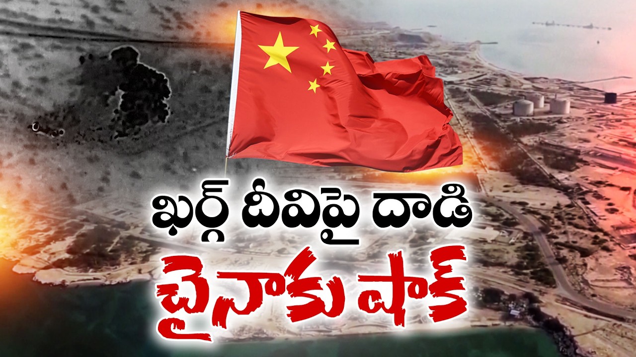 US&ndash;Israel Attack on Kharg Island | Hike Global Oil Prices | Impact on China Fuel Market