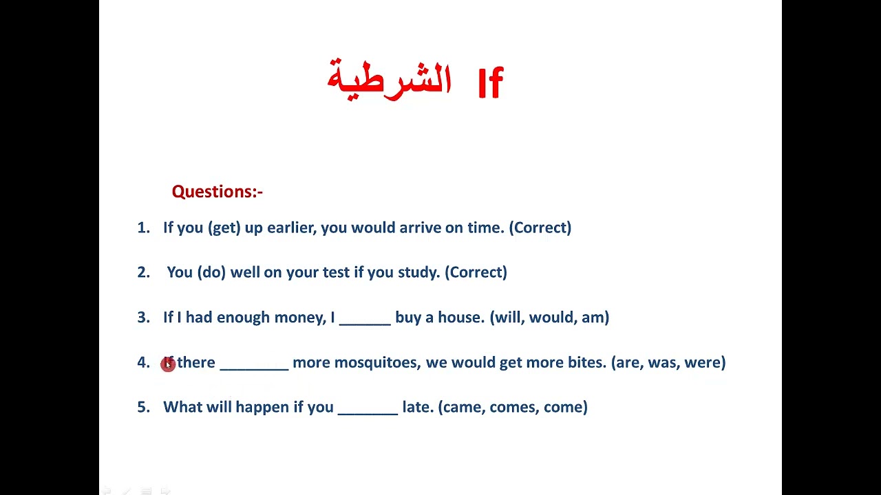 If الشرطية اسئلة وزارية If