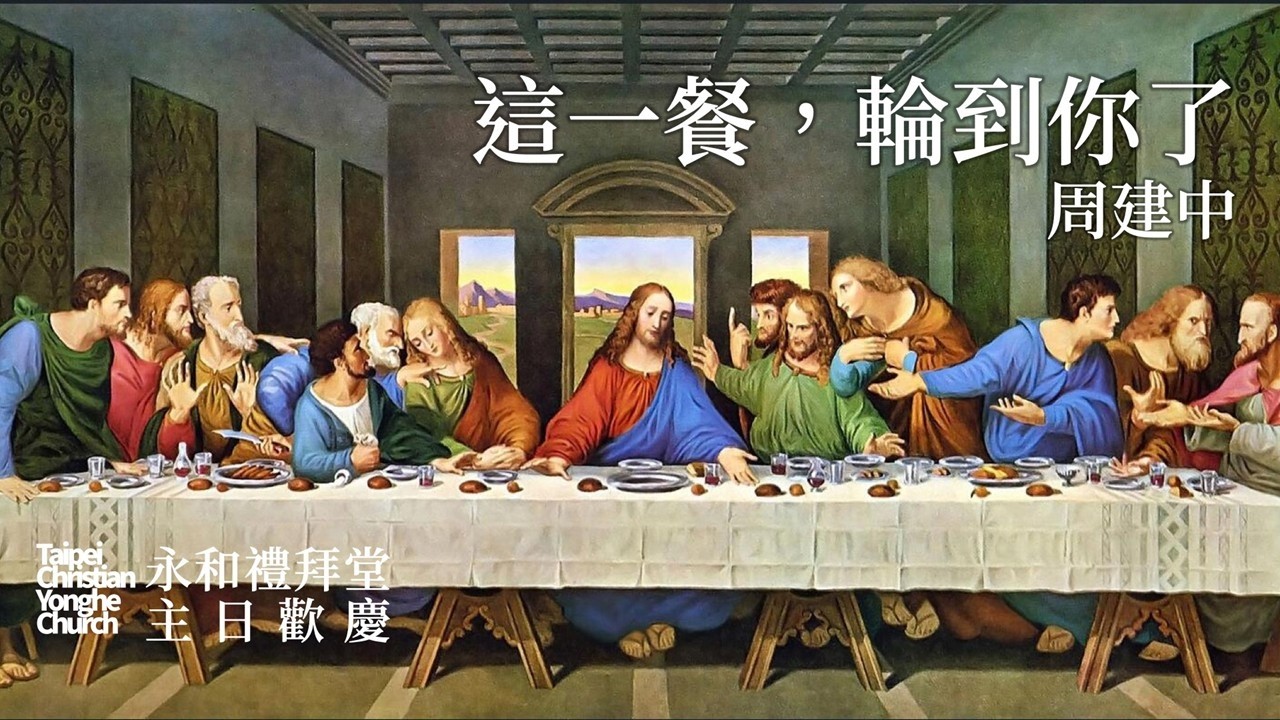 20260222 這一餐輪到你了 周建中