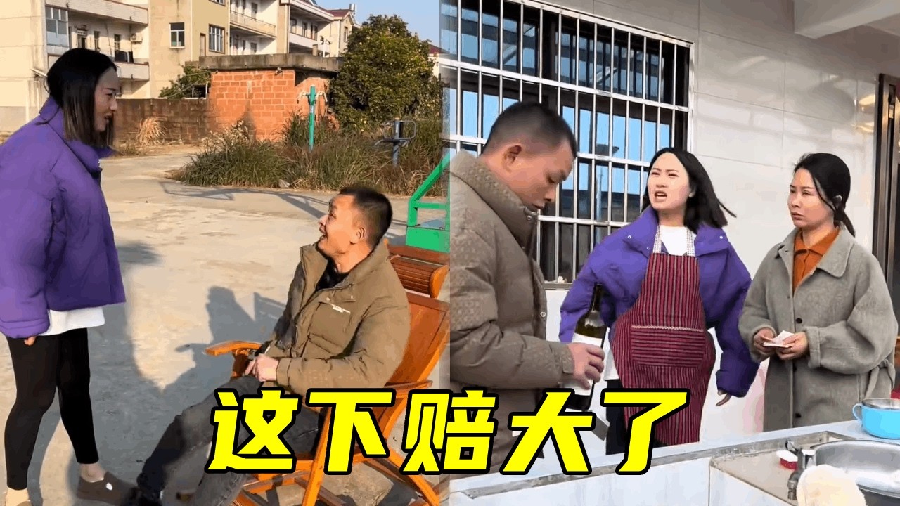 老表花一百块钱买鱼吃还得倒贴800酒钱，一气之下把酒全部倒了！怎料慧慧竟向他索赔2000块！#搞笑视频