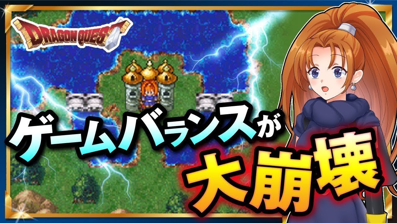[DQ6]チート級の裏技でドラクエ史上最強のキャラを育成してみた　【ライラのレトロゲームCH】