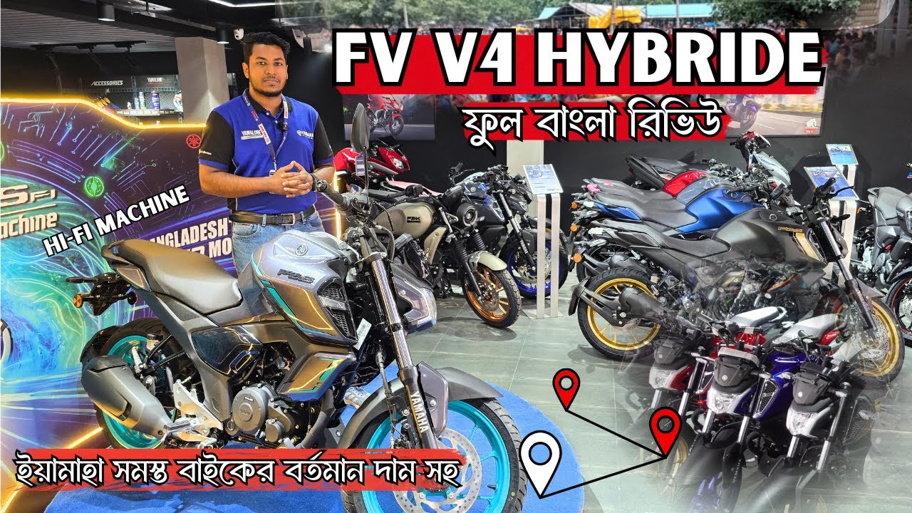 Fz v4 hybride বাইকে কি আছে ইয়ামাহা সব বাইকের অফার অ দাম সহSecond Hand Motorcycle Price In bd