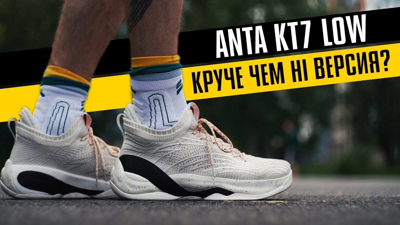 ANTA KT7 LOW: ТЕСТ БАСКЕТБОЛЬНЫХ КРОССОВОК