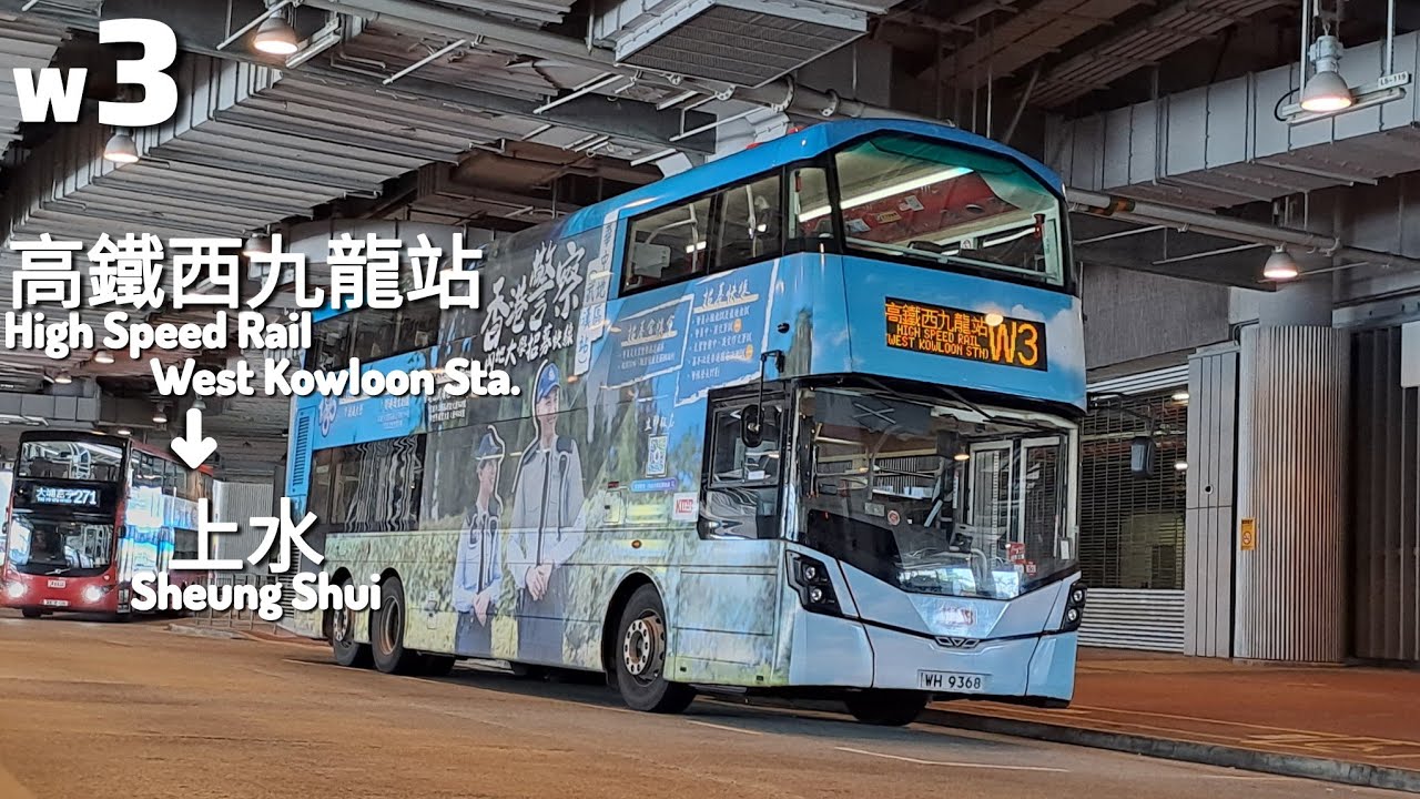 九巴KMB W3 西九龍站→上水West Kowloon Sta.→Sheung Shui[全程Full Journey]