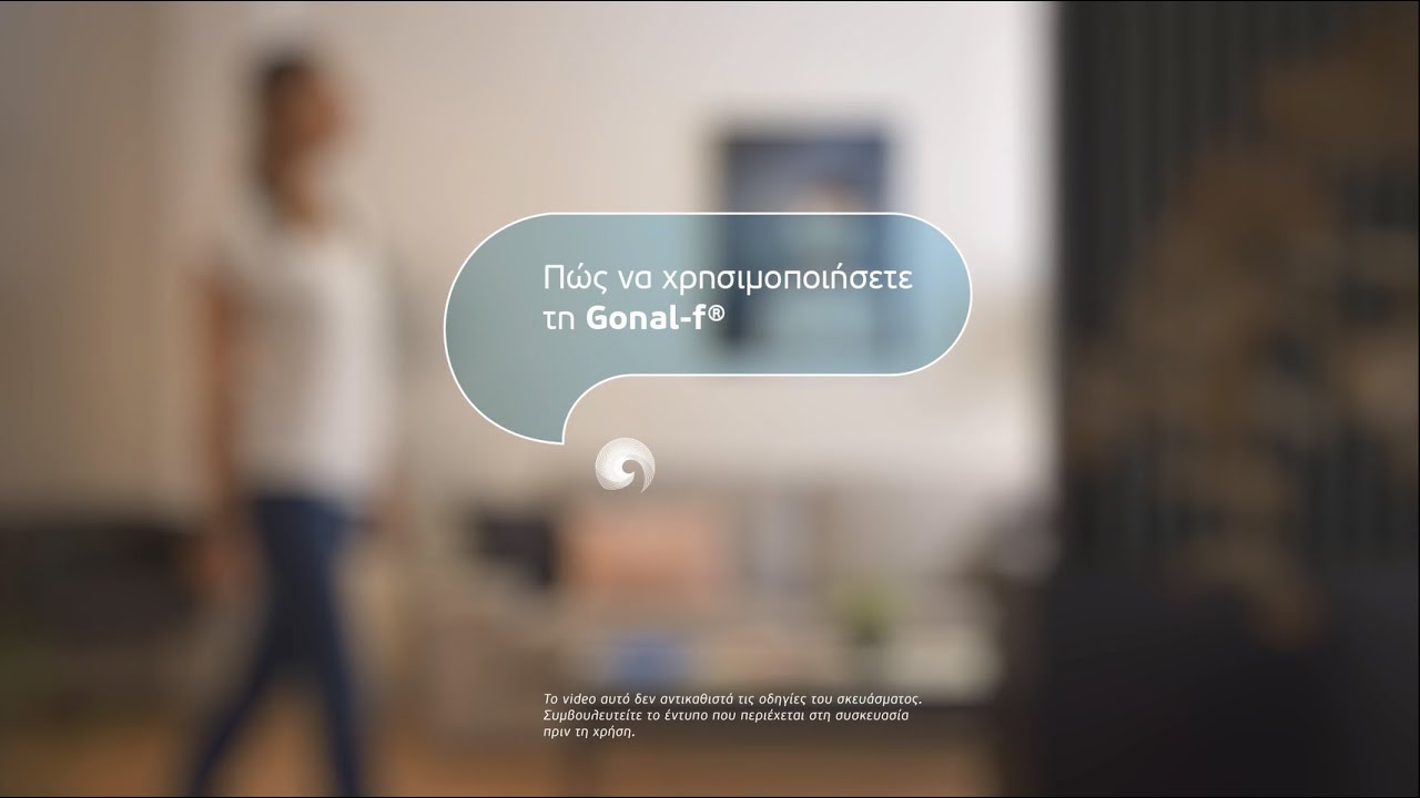 GONAL-f | Οδηγίες χρήσης για τα σκευάσματα της εξωσωματικής από το Embryolab