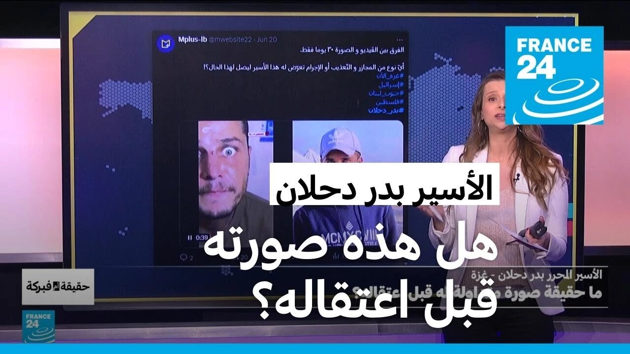 غزة: الأسير الفلسطيني المحرر بدر دحلان.. ما حقيقة صورة متداولة له قبل اعتقاله؟