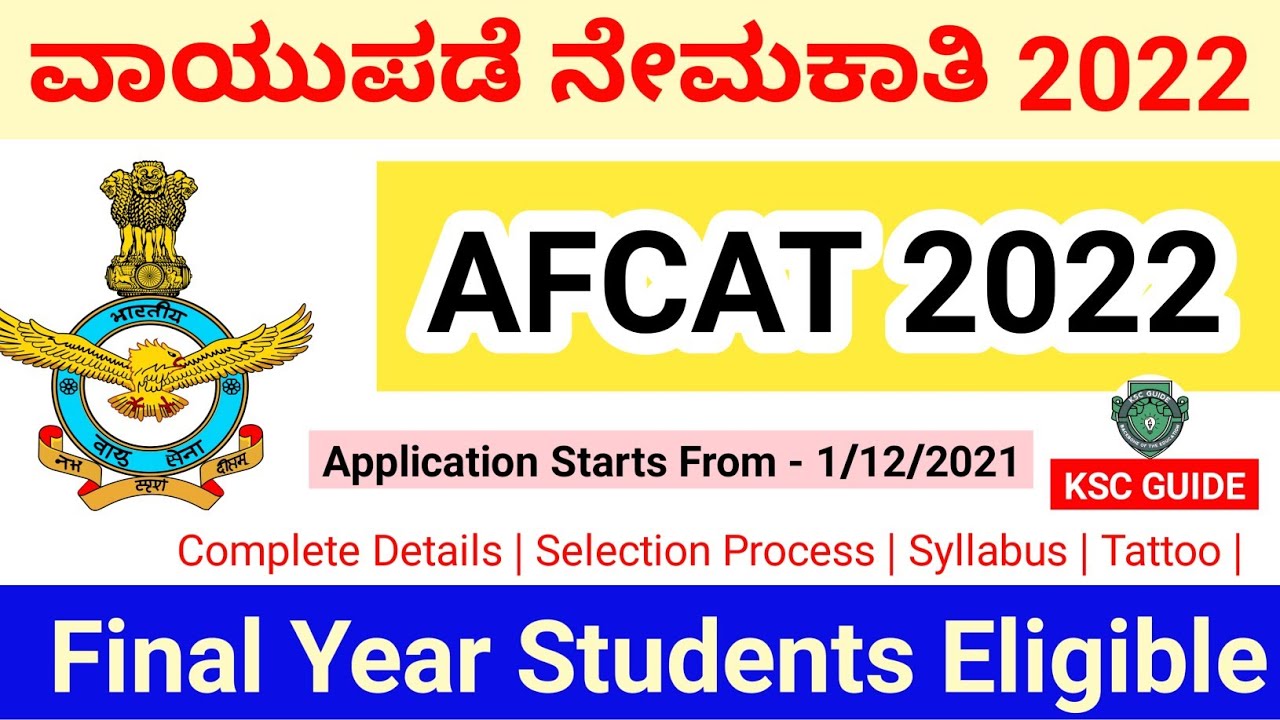 AFCAT 2022 Recruitment | AFCAT Complete Details | Eligibility