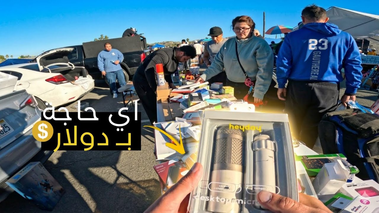 بعت أغراضي ب دولار واحد فقط 
