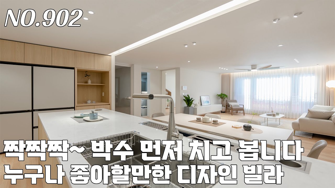 [902번] 박수 먼저 치고 봐도 되는 좋아할 수밖에 없는 구조~ 경기광주신축빌라