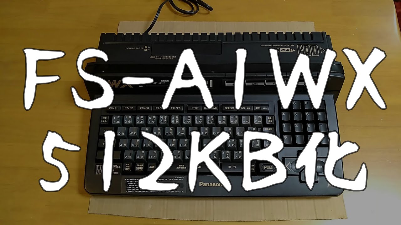 Panasonic MSX2+ パソコン FS-A1WX RAM512KB化への道 　/ The way to 512KB RAM on panasonic FS-A1WX
