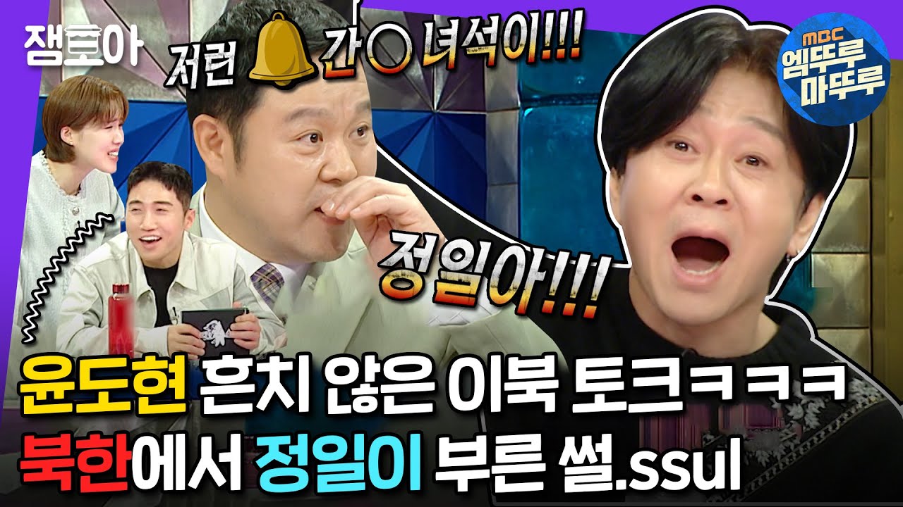 [#라디오스타] 희귀암 완치 후 폼 미쳐버린 윤도현(a.k.a. 신비아파트 아저씨) | #윤도현 MBC240306방송