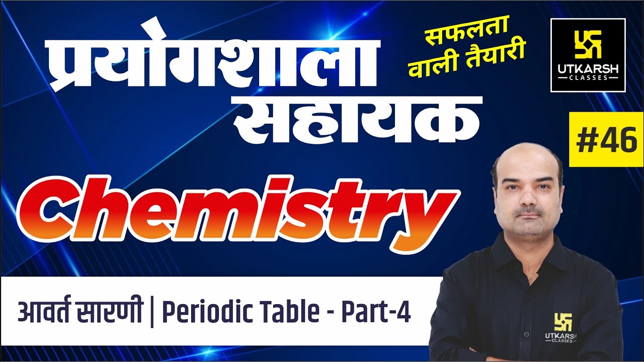 Periodic Table आवर्त सारणी (Part-4) | Chemistry #46 | For Lab Assistant | Dr. Mahendra Singh Sir