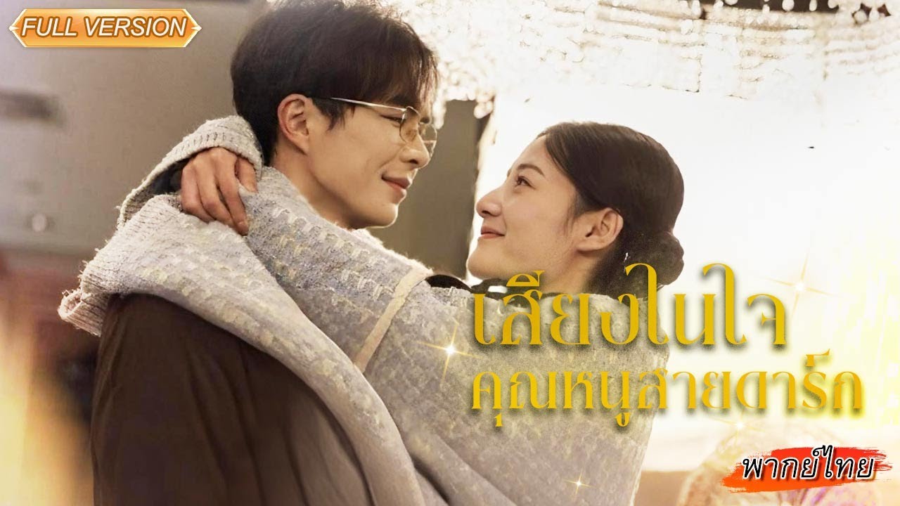 พากย์ไทย-กลับมาเกิดใหม่พร้อมพลังเทพ✨ทั้งบ้านดันได้ยินเสียงในใจเธอ คราวนี้คุณหนูตัวปลอมจบเกมแน่!😏💥